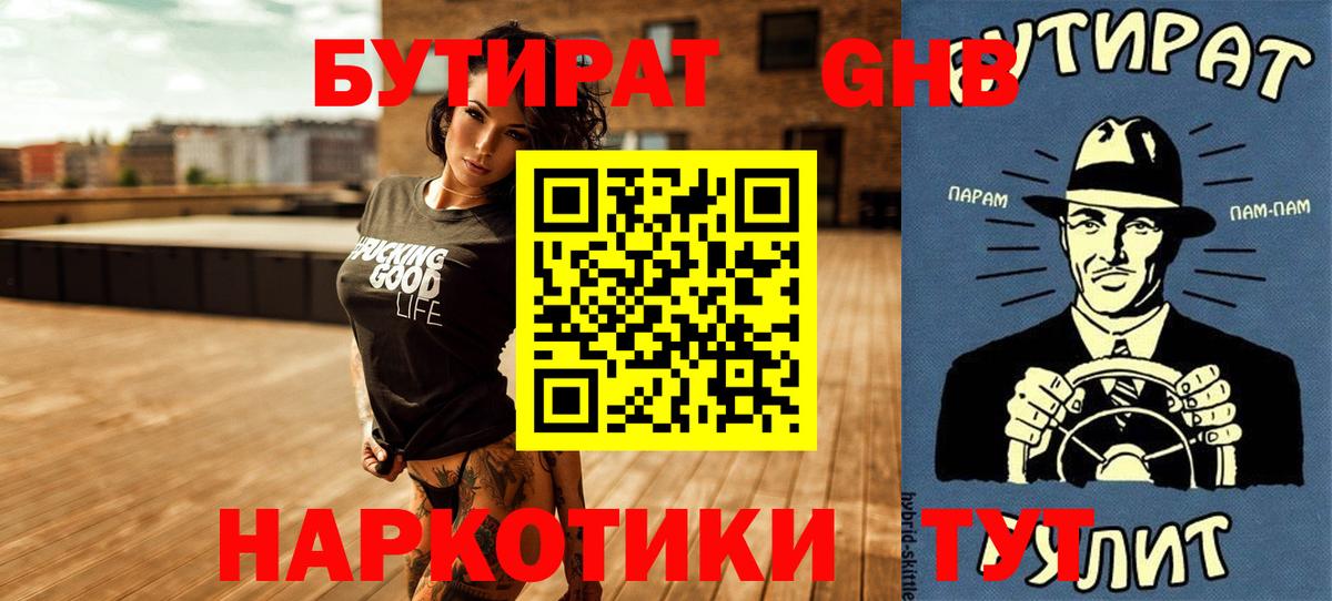 БУТИРАТ  Вход с VPN  Углич  БУТИРАТ BDO 33% 
