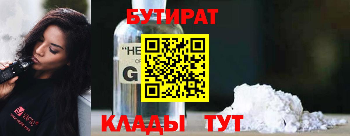 Бутират бутик Углич