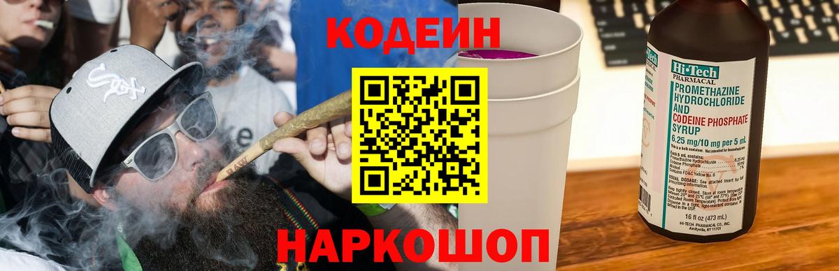 Углич  Кодеин Purple Drank  Вход с VPN 