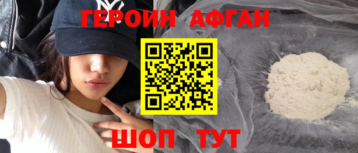 Углич  ГЕРОИН афганец  Вход с VPN 
