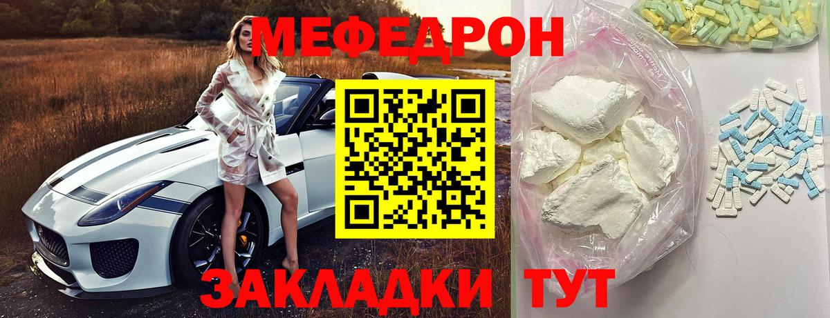 МЯУ-МЯУ мука  Вход с VPN  Мефедрон mephedrone  Углич 
