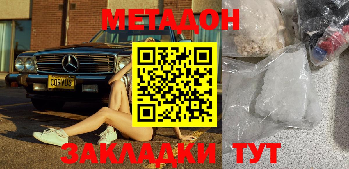 МЕТАДОН белоснежный Углич